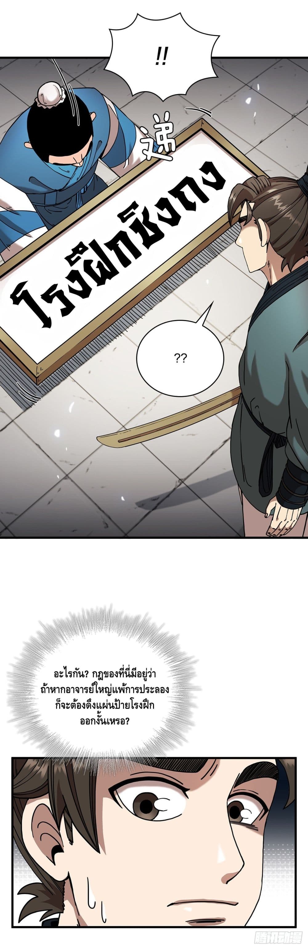 This Swordsman is a Bit Picky page 9