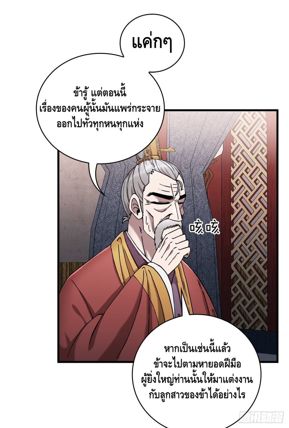 This Swordsman is a Bit Picky page 8