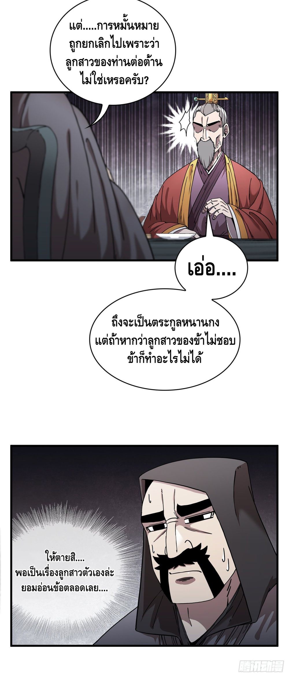 This Swordsman is a Bit Picky page 10