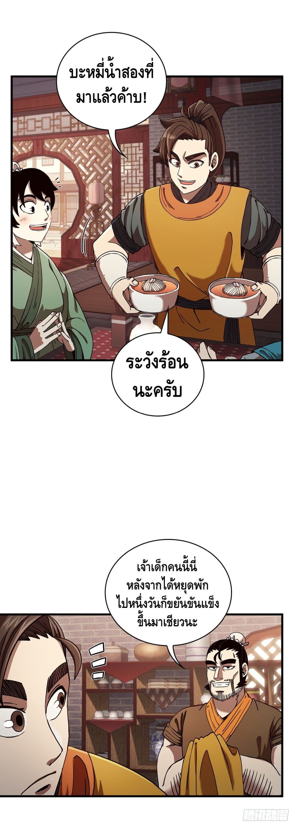 This Swordsman is a Bit Picky page 3