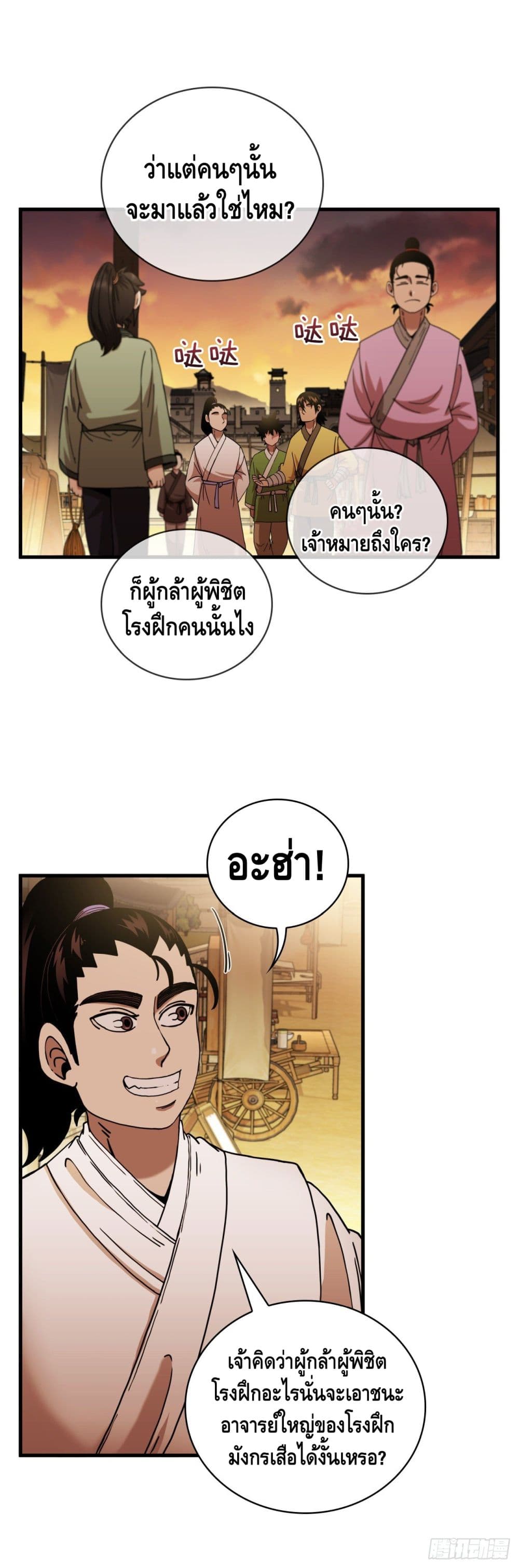This Swordsman is a Bit Picky page 7