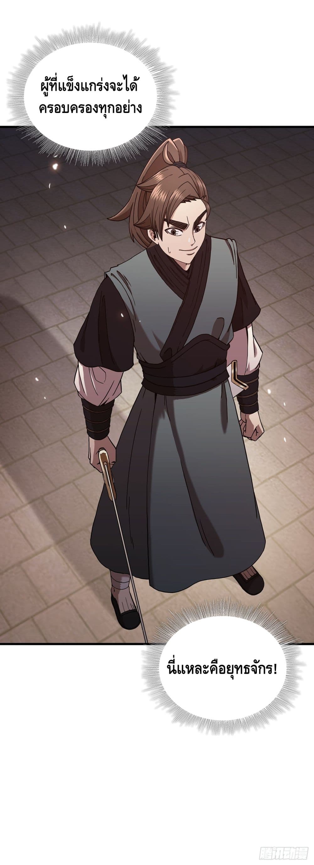 This Swordsman is a Bit Picky page 8