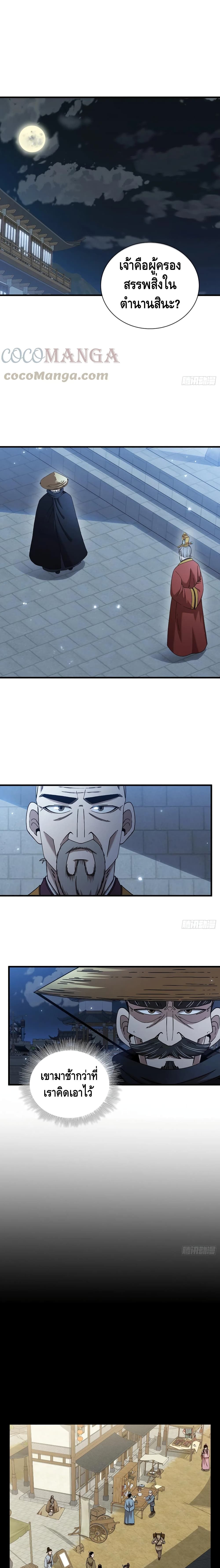 This Swordsman is a Bit Picky page 2