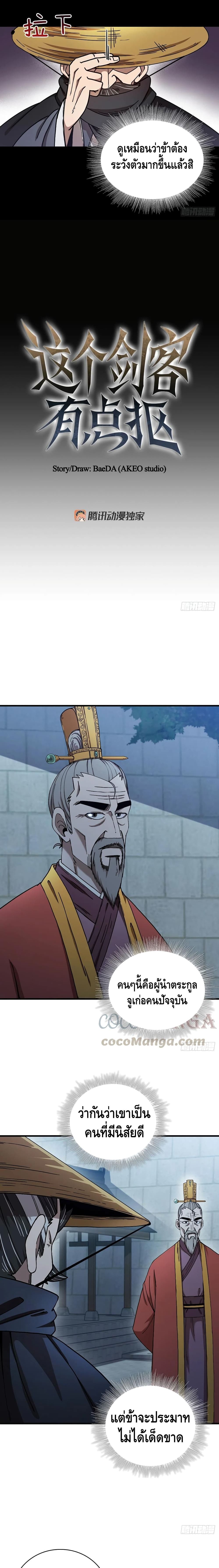 This Swordsman is a Bit Picky page 6