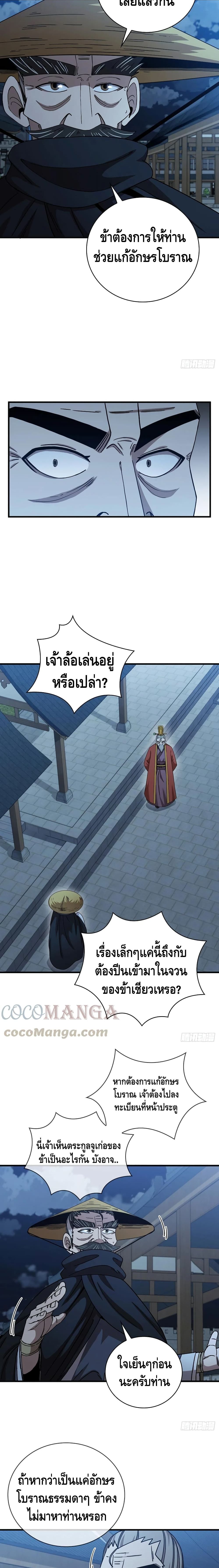 This Swordsman is a Bit Picky page 8