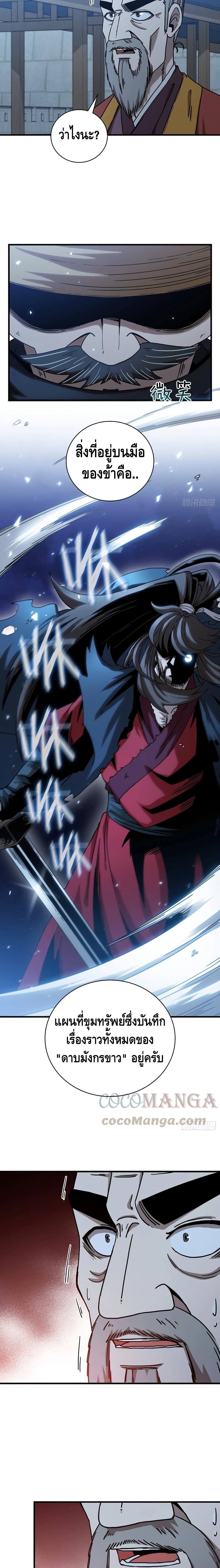 This Swordsman is a Bit Picky page 9