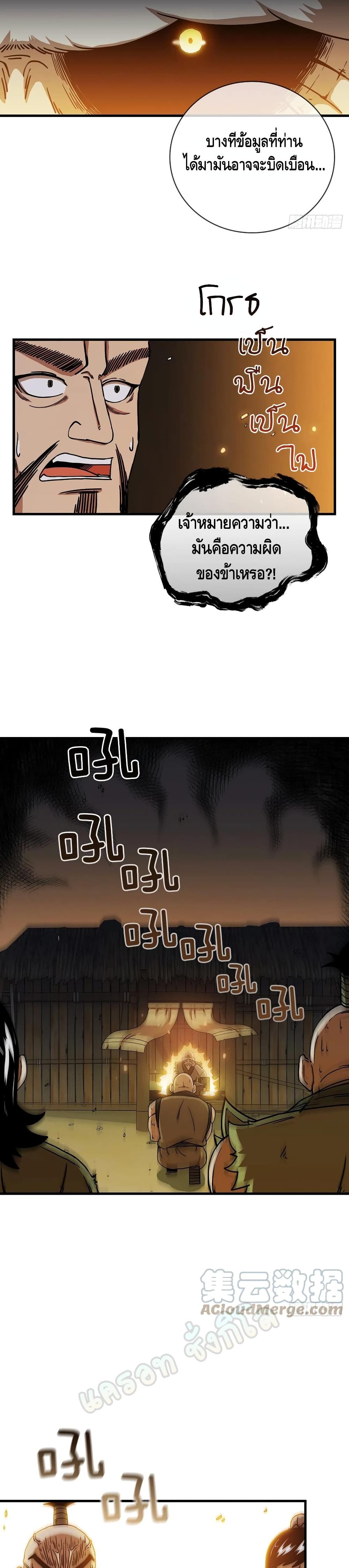 This Swordsman is a Bit Picky page 7