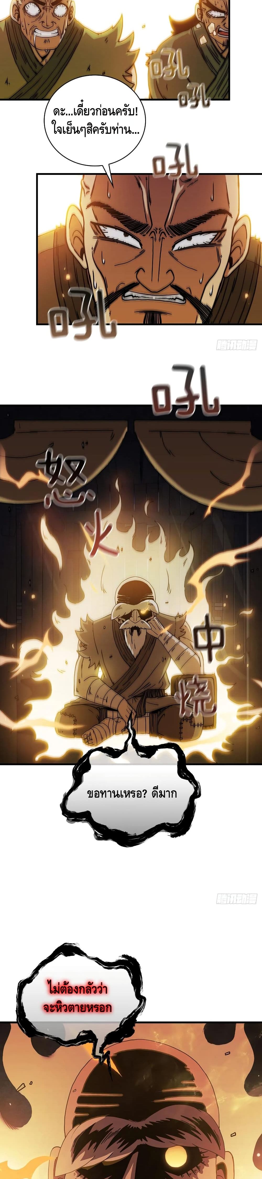 This Swordsman is a Bit Picky page 8