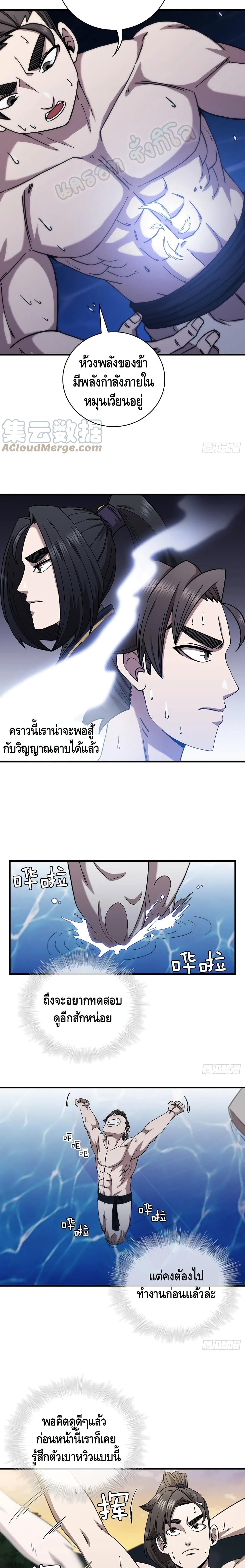 This Swordsman is a Bit Picky page 7