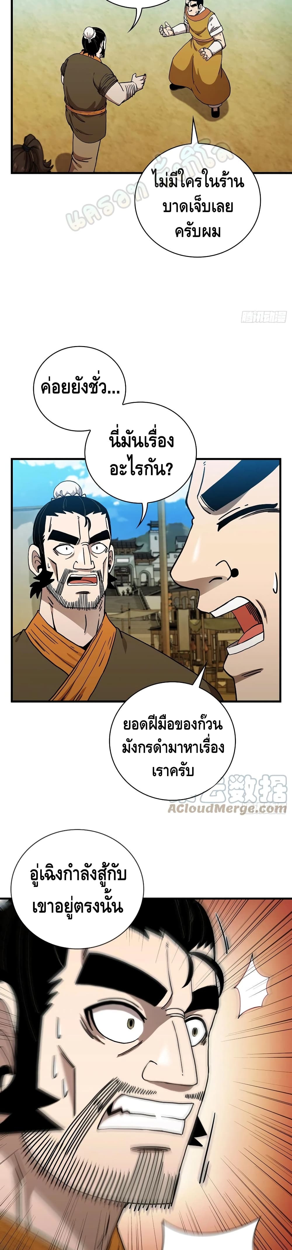 This Swordsman is a Bit Picky page 5