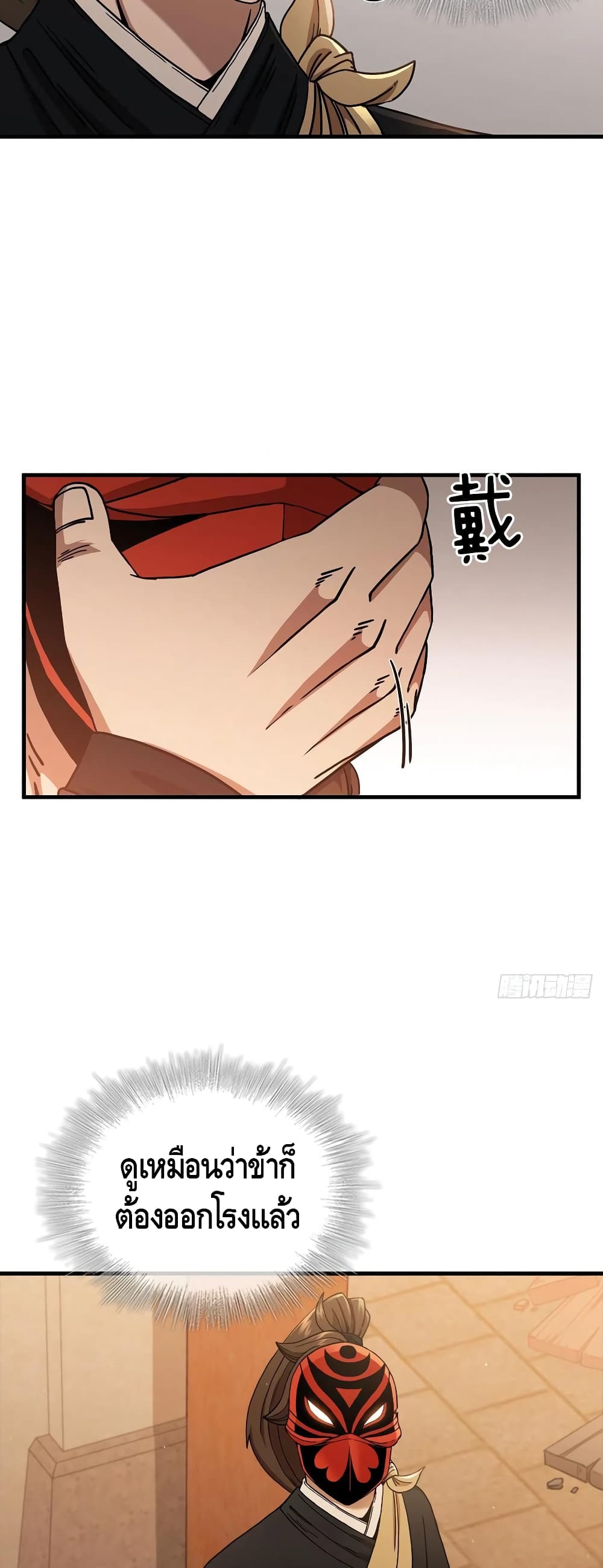 This Swordsman is a Bit Picky page 7