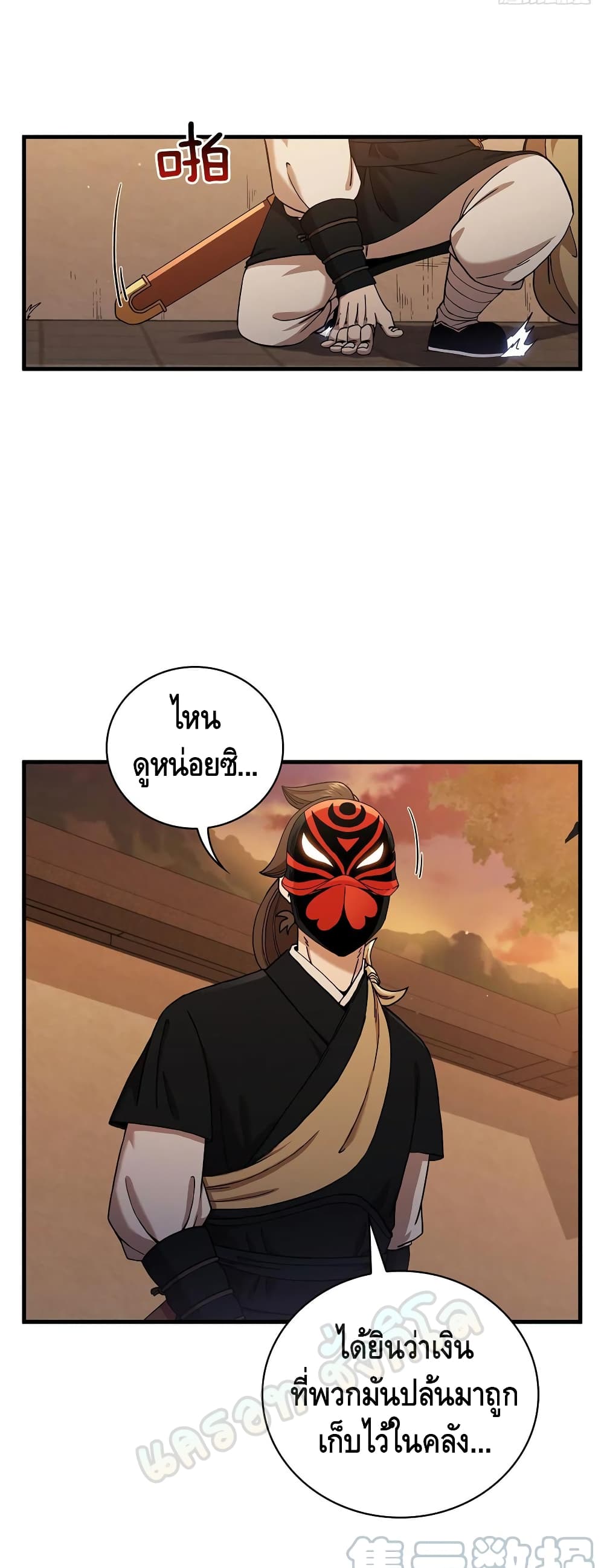 This Swordsman is a Bit Picky page 9