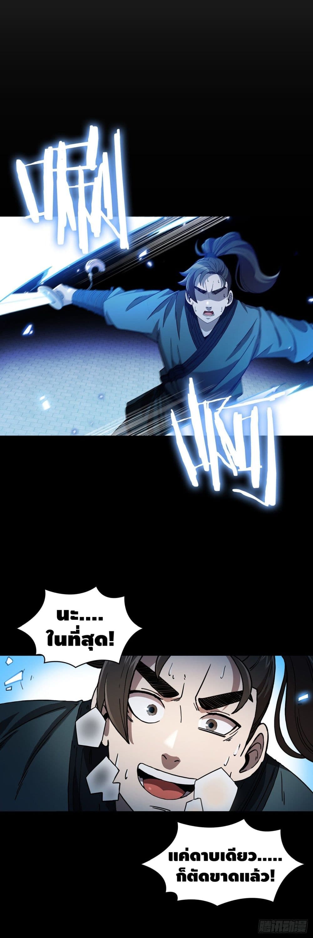 This Swordsman is a Bit Picky page 4