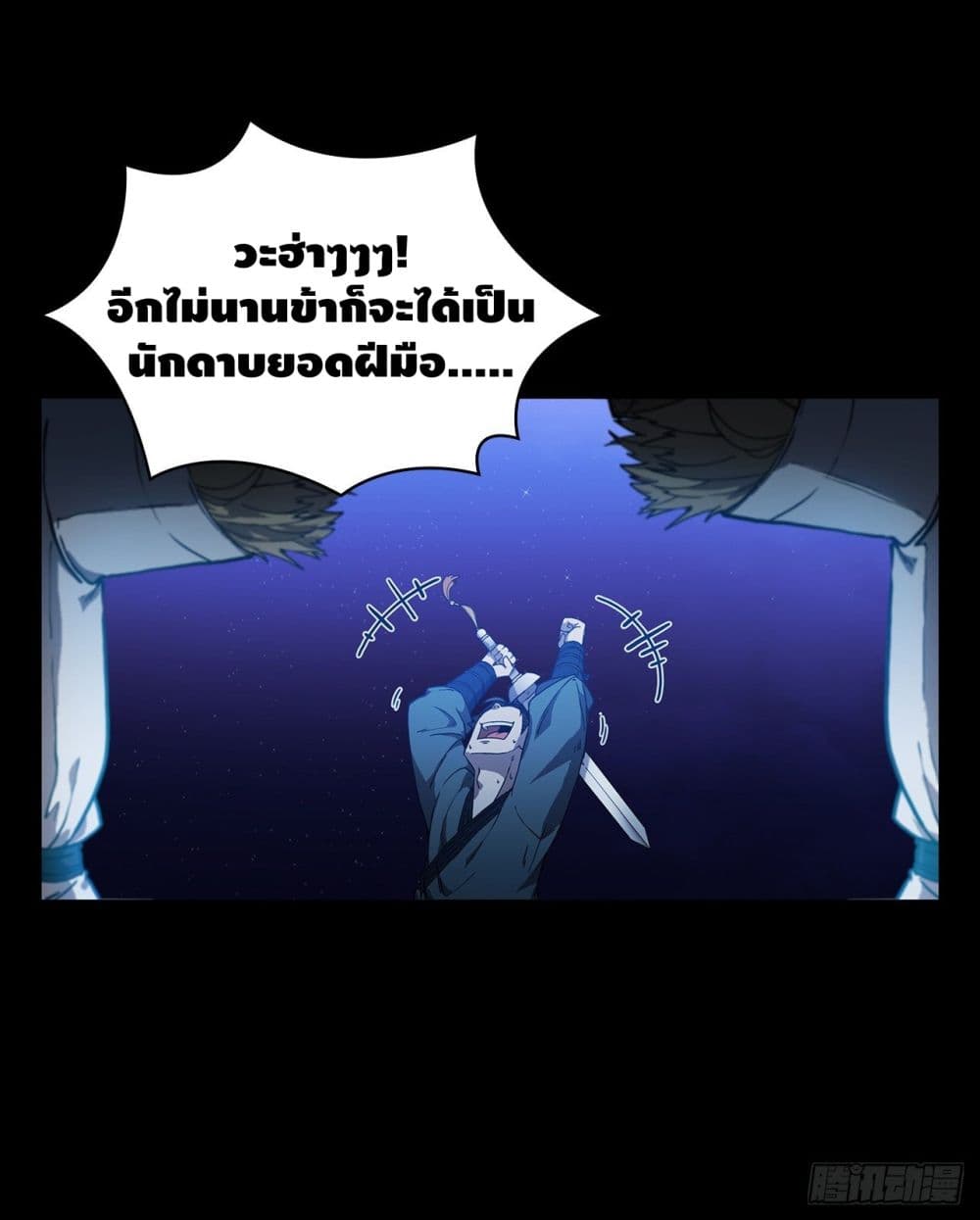 This Swordsman is a Bit Picky page 5