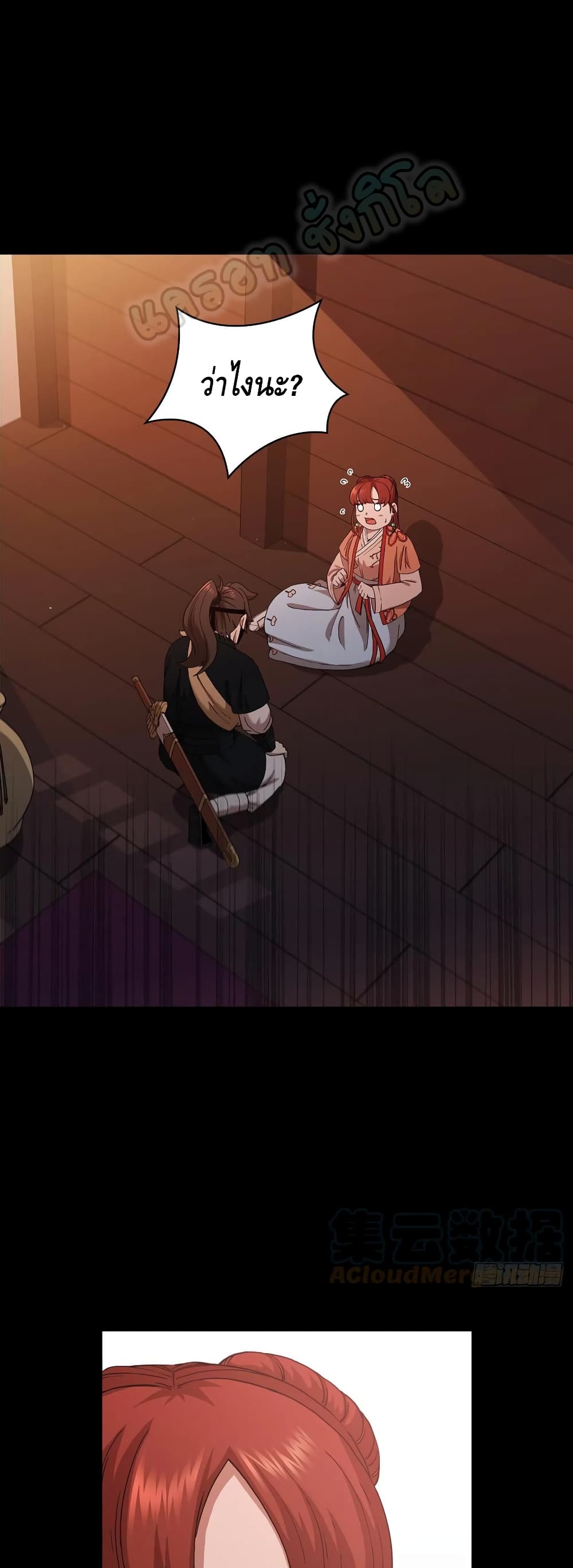 This Swordsman is a Bit Picky page 2