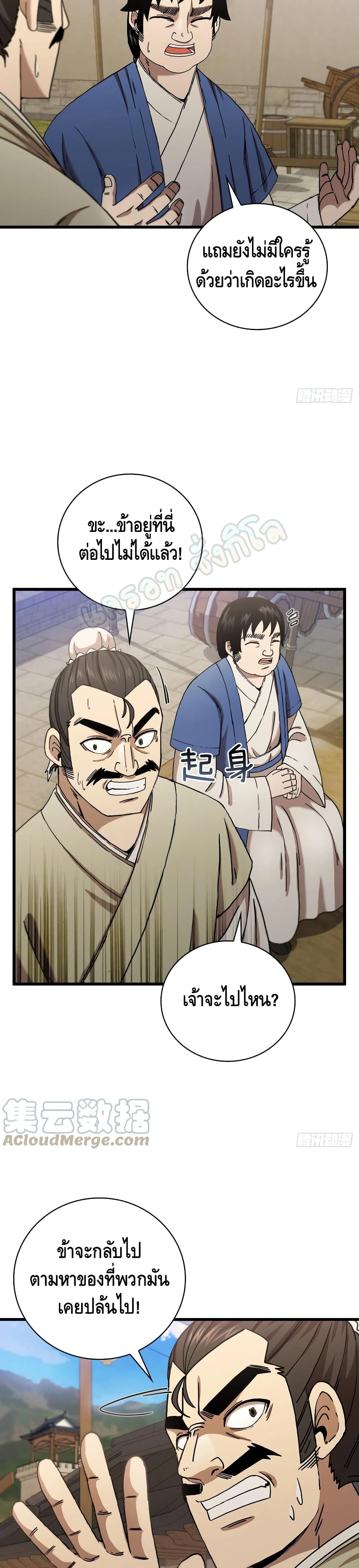 This Swordsman is a Bit Picky page 3
