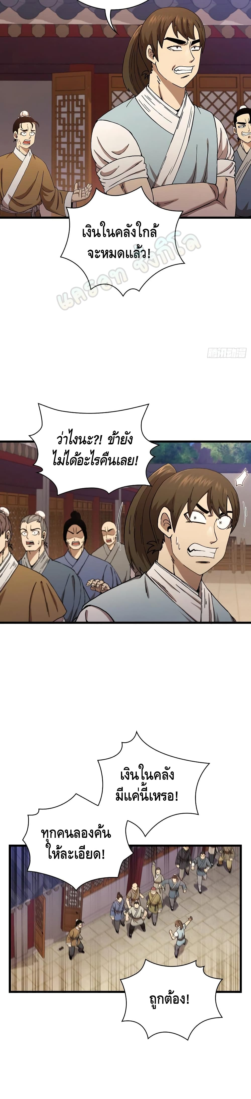 This Swordsman is a Bit Picky page 9