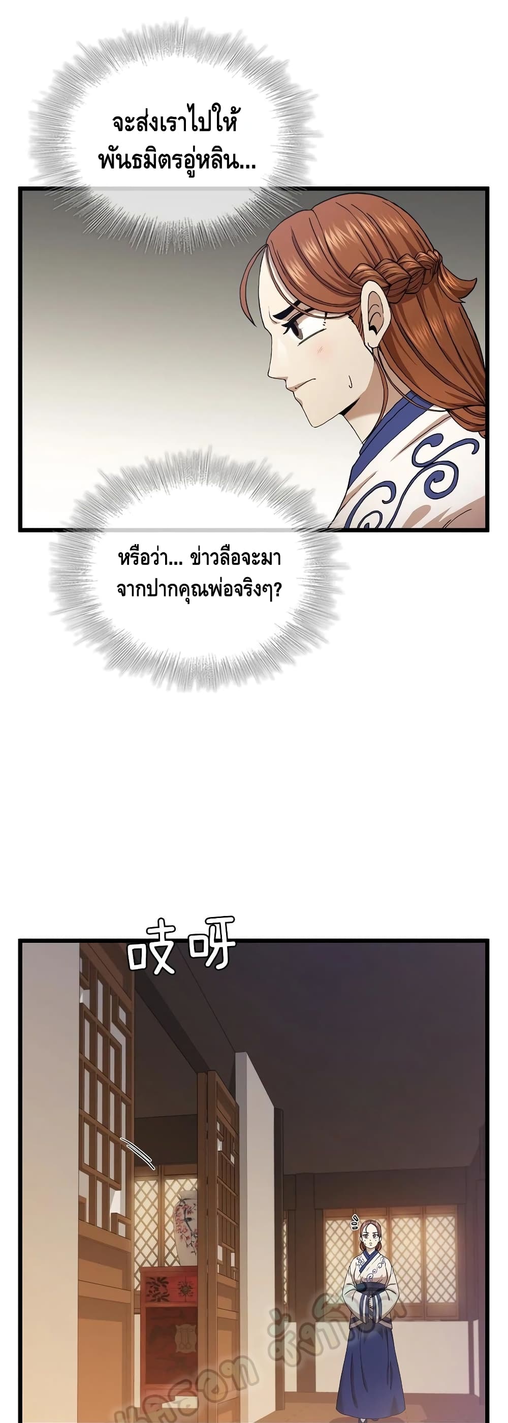 This Swordsman is a Bit Picky page 6