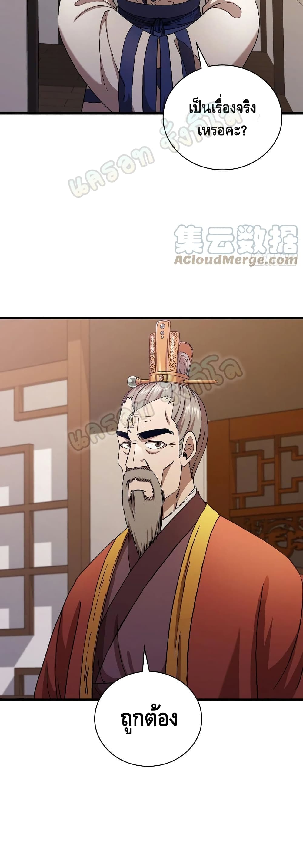 This Swordsman is a Bit Picky page 10