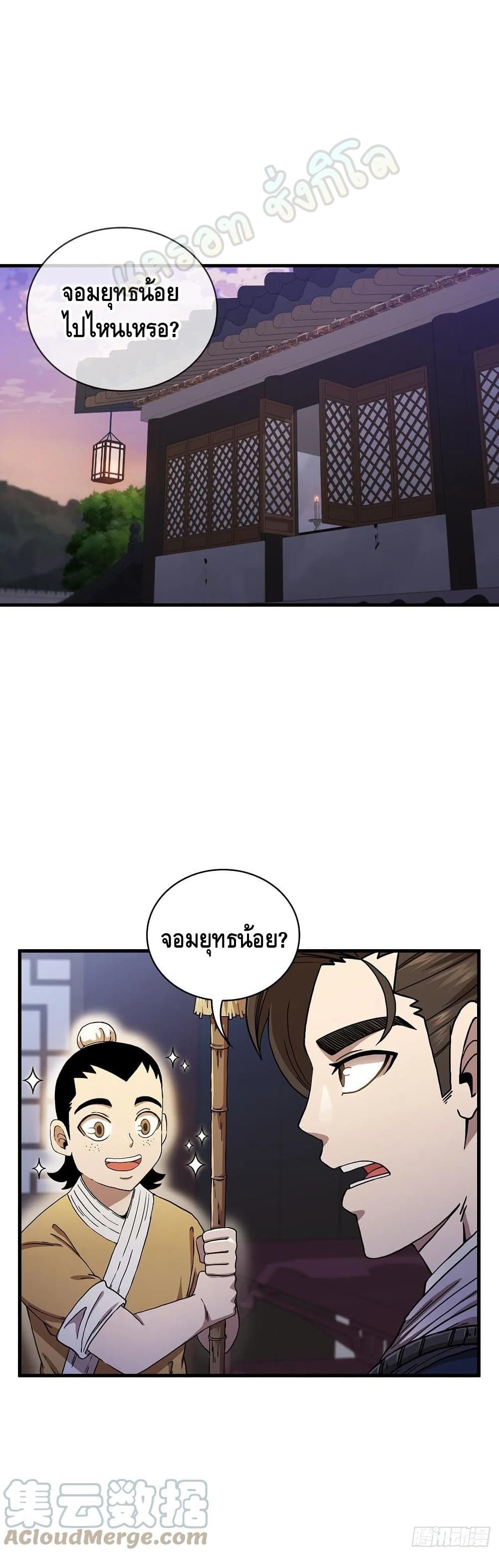 This Swordsman is a Bit Picky page 2