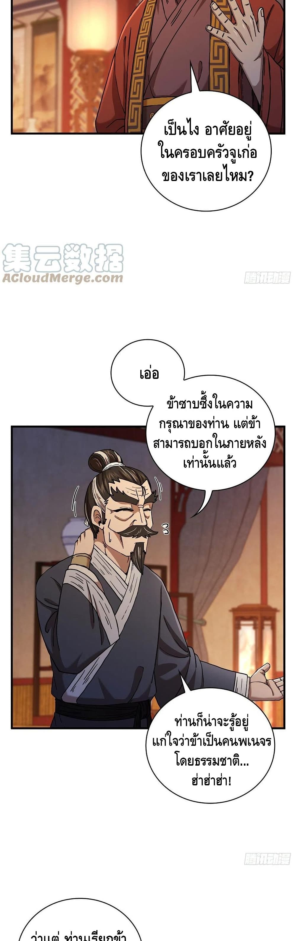 This Swordsman is a Bit Picky page 6