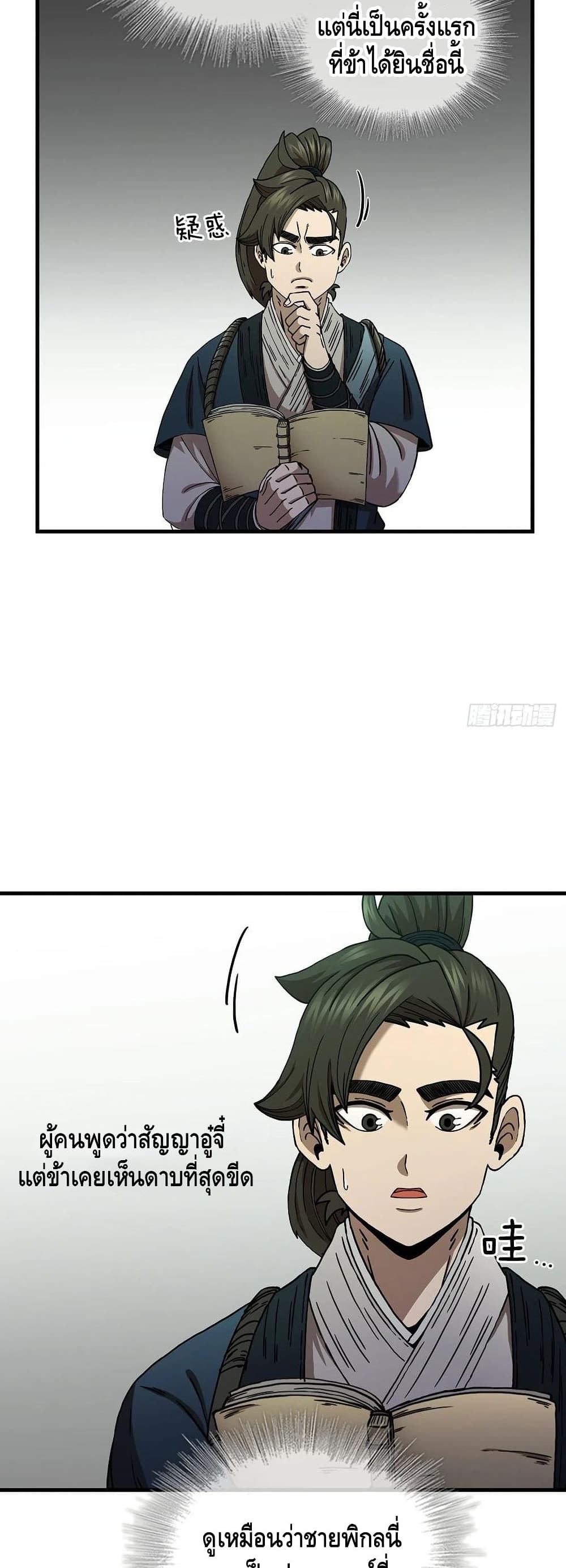 This Swordsman is a Bit Picky page 7