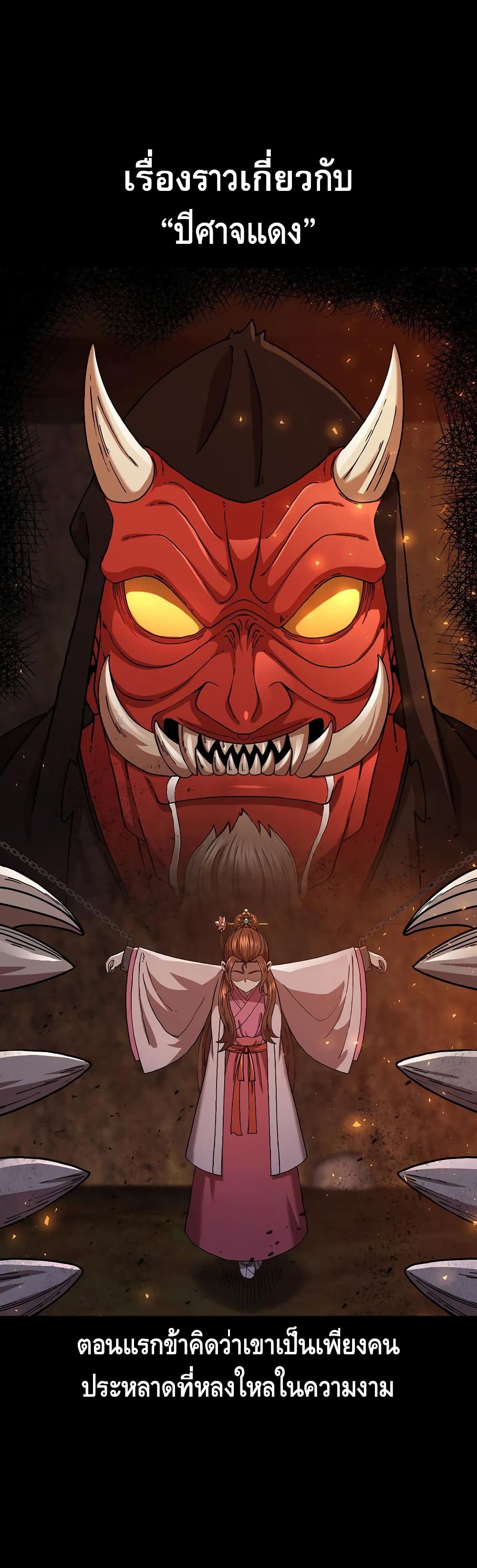 This Swordsman is a Bit Picky page 2