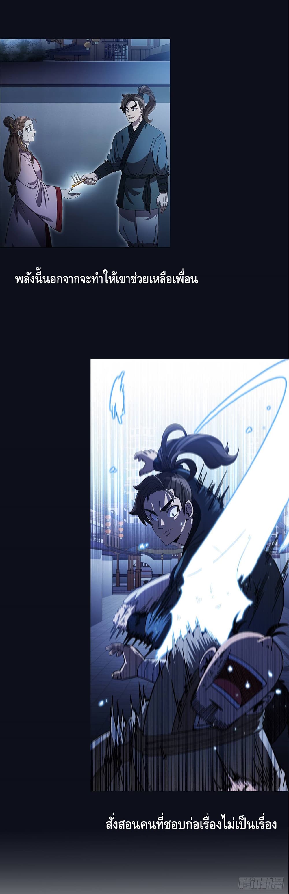 This Swordsman is a Bit Picky page 8