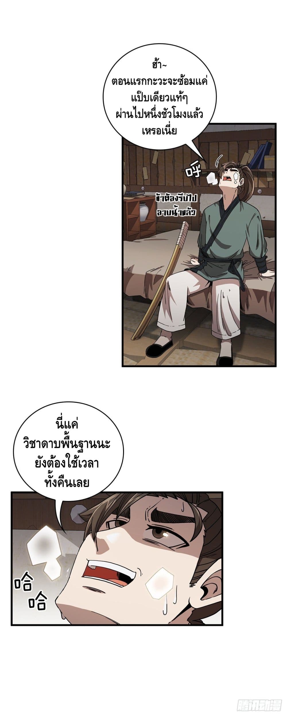 This Swordsman is a Bit Picky page 5