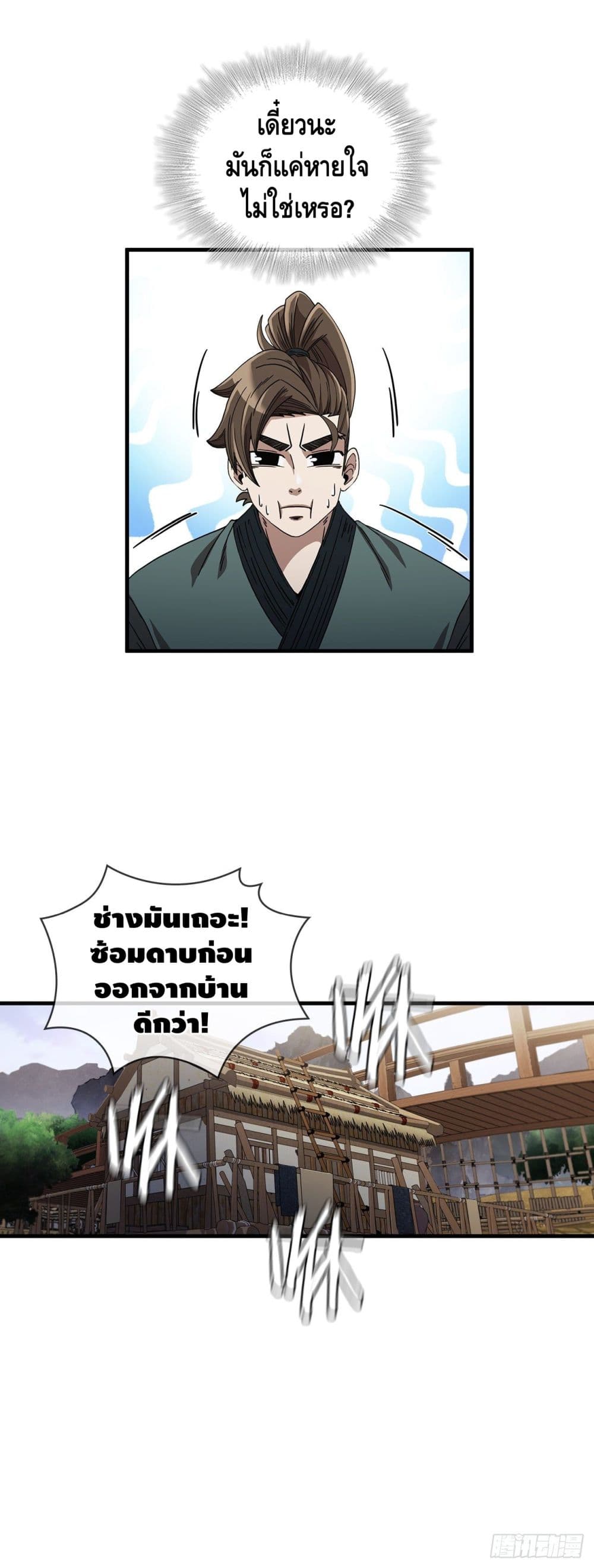 This Swordsman is a Bit Picky page 9