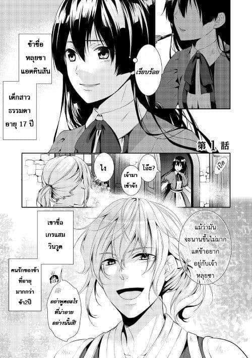 This Time I Will Definitely Be Happy! คราวนี้ข้าจะมีความสุขอย่างแน่นอน! page 2