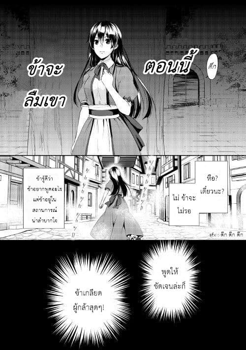 This Time I Will Definitely Be Happy! คราวนี้ข้าจะมีความสุขอย่างแน่นอน! page 9