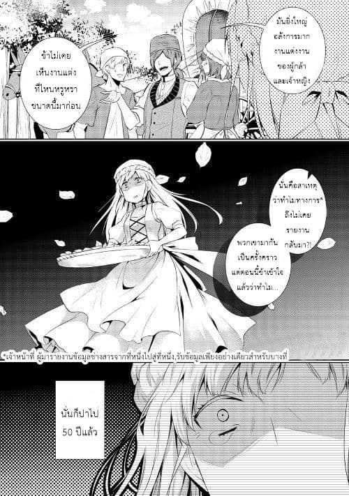 This Time I Will Definitely Be Happy! คราวนี้ข้าจะมีความสุขอย่างแน่นอน! page 13