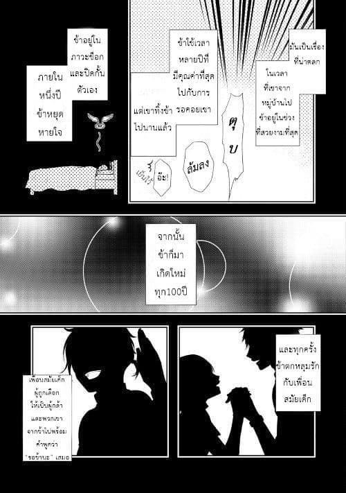 This Time I Will Definitely Be Happy! คราวนี้ข้าจะมีความสุขอย่างแน่นอน! page 14