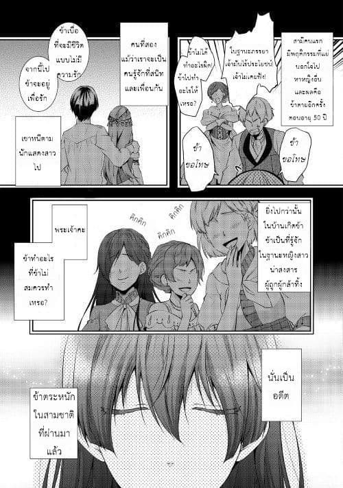 This Time I Will Definitely Be Happy! คราวนี้ข้าจะมีความสุขอย่างแน่นอน! page 16