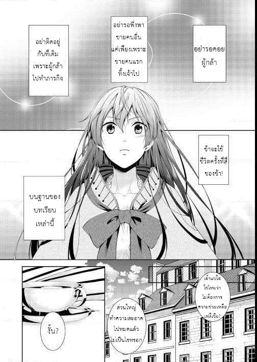 This Time I Will Definitely Be Happy! คราวนี้ข้าจะมีความสุขอย่างแน่นอน! page 17