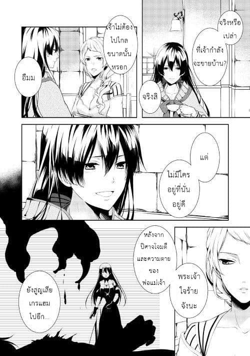 This Time I Will Definitely Be Happy! คราวนี้ข้าจะมีความสุขอย่างแน่นอน! page 19