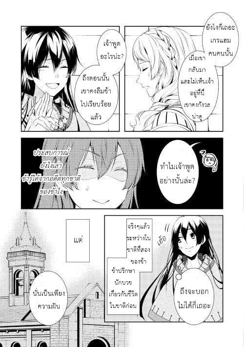 This Time I Will Definitely Be Happy! คราวนี้ข้าจะมีความสุขอย่างแน่นอน! page 20