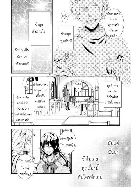 This Time I Will Definitely Be Happy! คราวนี้ข้าจะมีความสุขอย่างแน่นอน! page 21