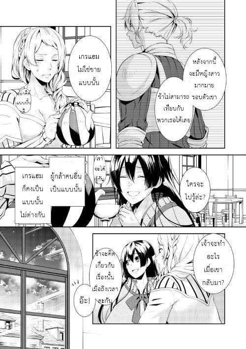 This Time I Will Definitely Be Happy! คราวนี้ข้าจะมีความสุขอย่างแน่นอน! page 22