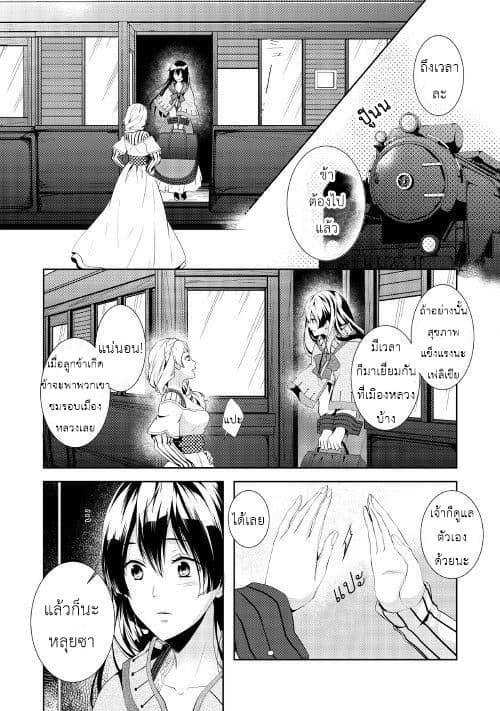 This Time I Will Definitely Be Happy! คราวนี้ข้าจะมีความสุขอย่างแน่นอน! page 23