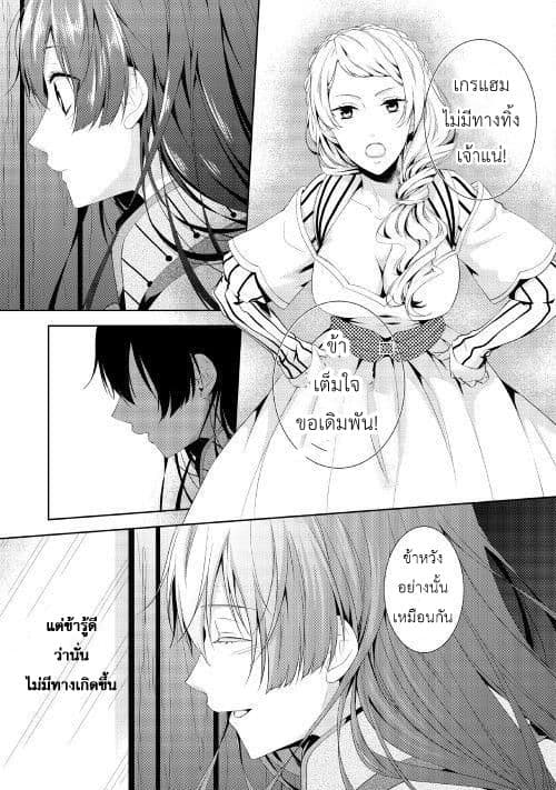 This Time I Will Definitely Be Happy! คราวนี้ข้าจะมีความสุขอย่างแน่นอน! page 24