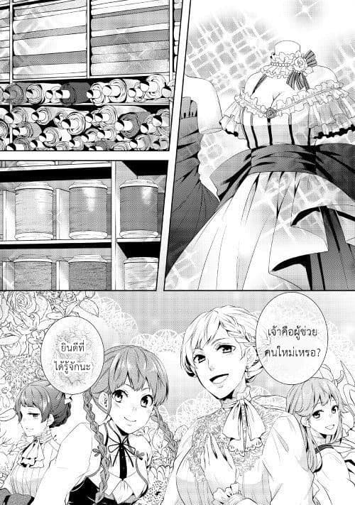 This Time I Will Definitely Be Happy! คราวนี้ข้าจะมีความสุขอย่างแน่นอน! page 26