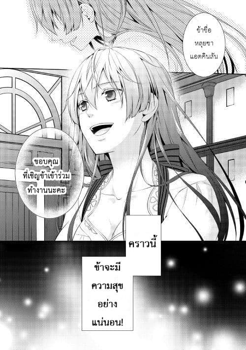 This Time I Will Definitely Be Happy! คราวนี้ข้าจะมีความสุขอย่างแน่นอน! page 27