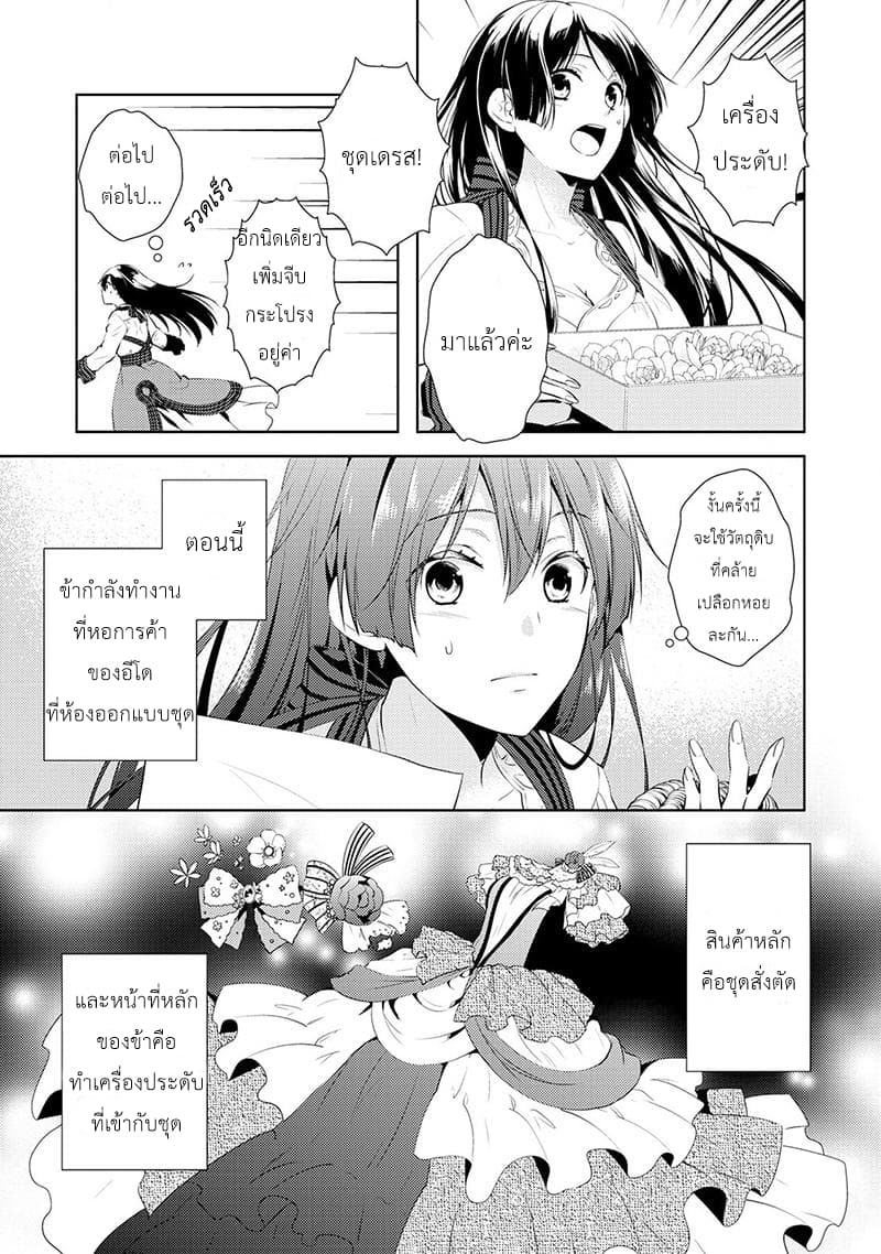 This Time I Will Definitely Be Happy! คราวนี้ข้าจะมีความสุขอย่างแน่นอน! page 2