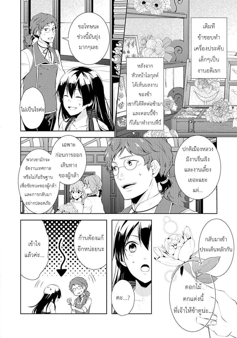 This Time I Will Definitely Be Happy! คราวนี้ข้าจะมีความสุขอย่างแน่นอน! page 3