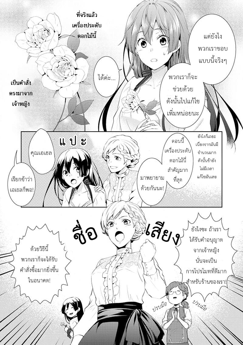 This Time I Will Definitely Be Happy! คราวนี้ข้าจะมีความสุขอย่างแน่นอน! page 4