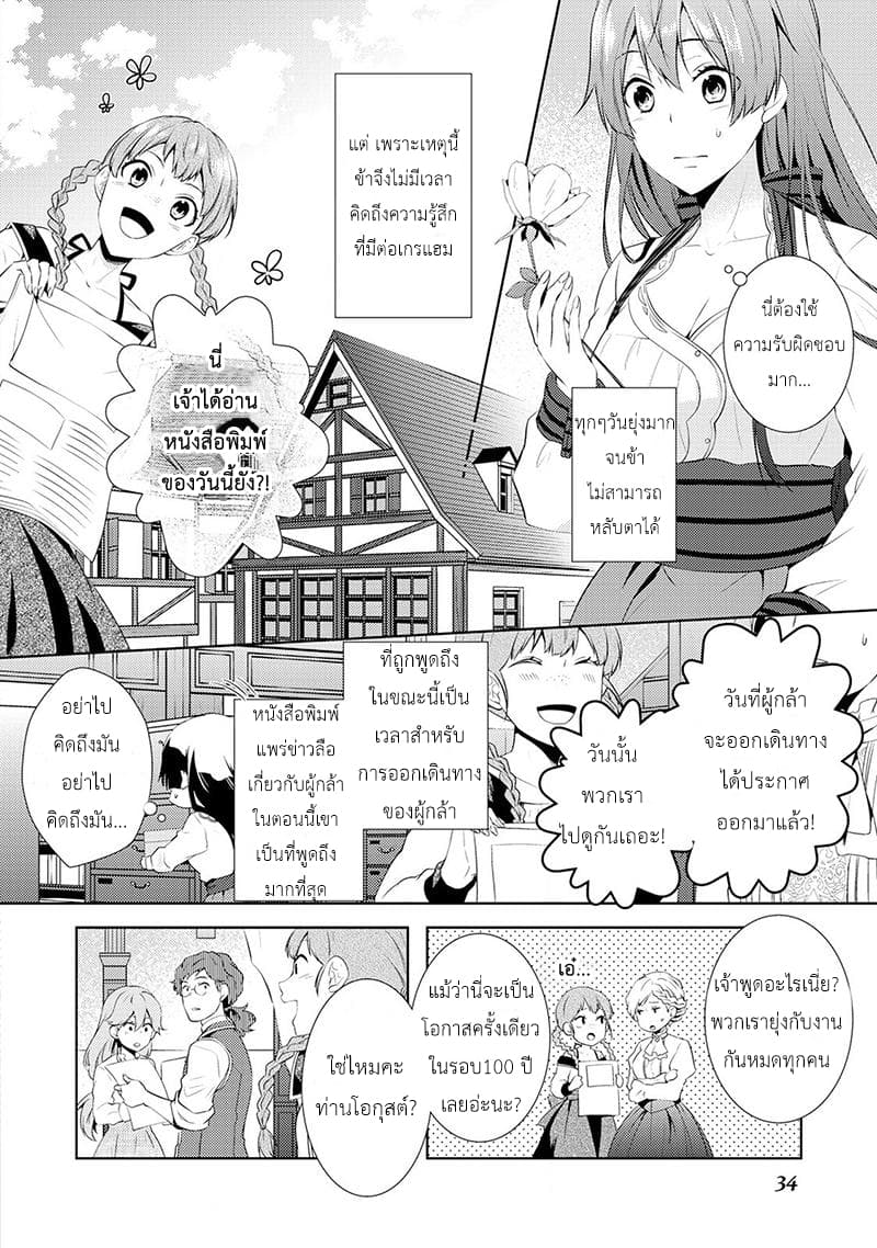 This Time I Will Definitely Be Happy! คราวนี้ข้าจะมีความสุขอย่างแน่นอน! page 5