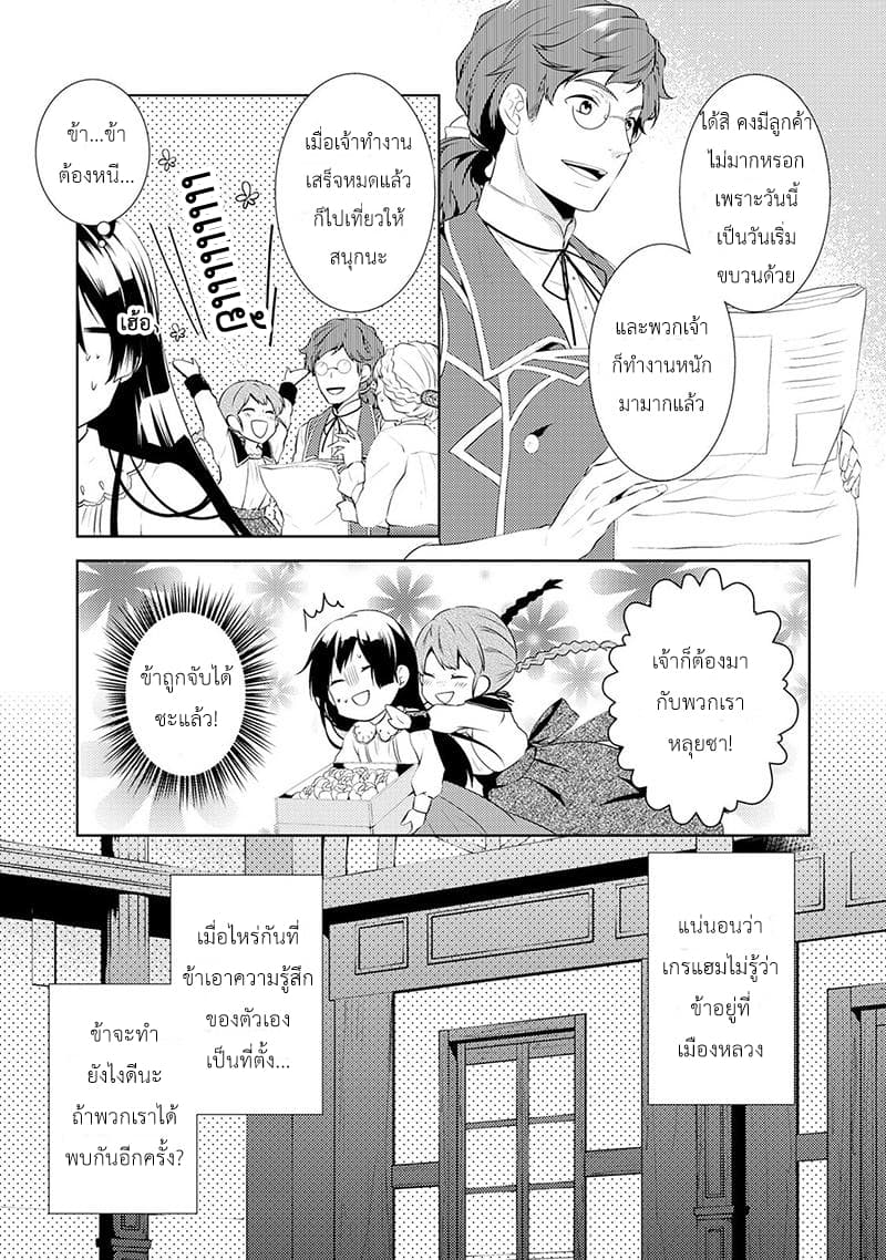 This Time I Will Definitely Be Happy! คราวนี้ข้าจะมีความสุขอย่างแน่นอน! page 6