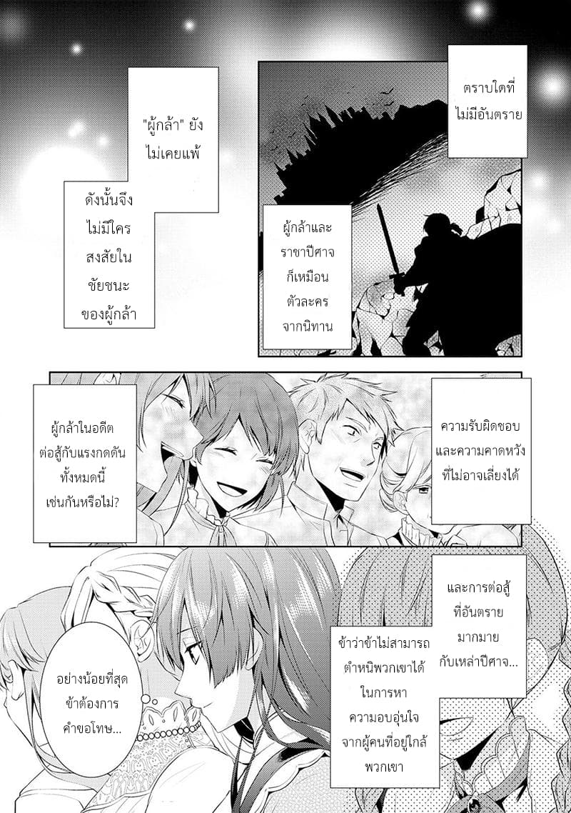 This Time I Will Definitely Be Happy! คราวนี้ข้าจะมีความสุขอย่างแน่นอน! page 7